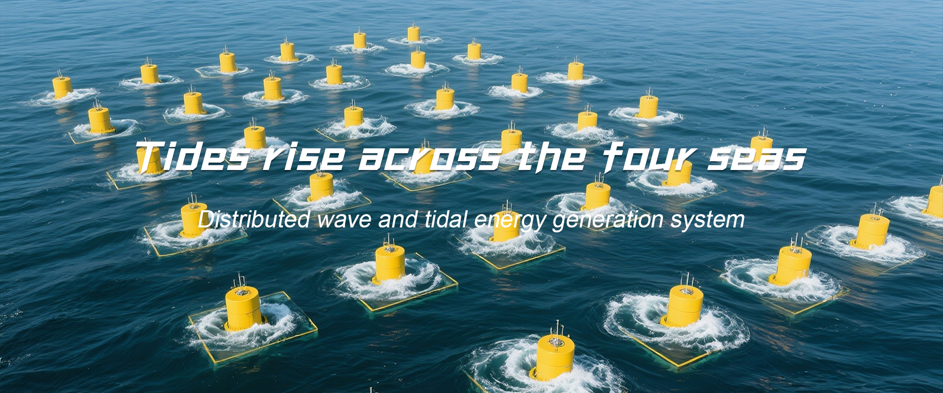 四海潮生banner.png